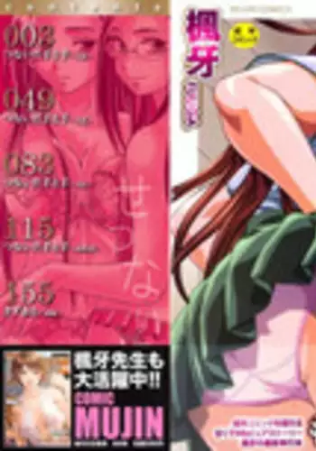 [Fuuga] Setsunai Omoi - Painful Feelings [Decensored]