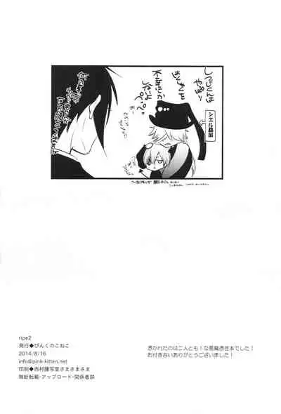 (C86) [Pink Kitten (Naokichi.)] ripe 2 (Kuroshitsuji)
