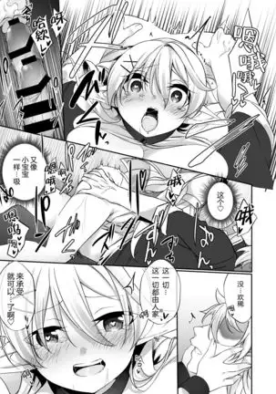 Batsu to Shite Ochite Yuku -Kouhen-