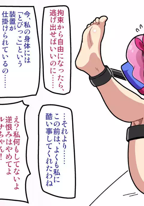 Magical Girl Tickle Trapped Slaves