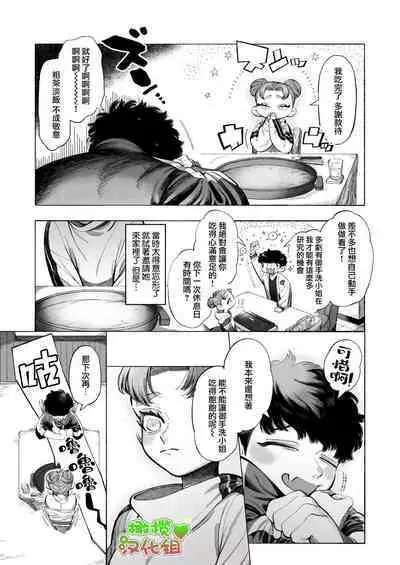 mitarashi-san wa pekopeko ♡ |御手洗小姐的肚子饿啦♡