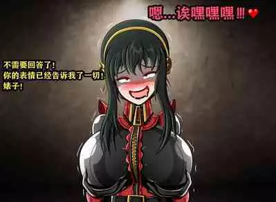 Yor story（有条色狼汉化）