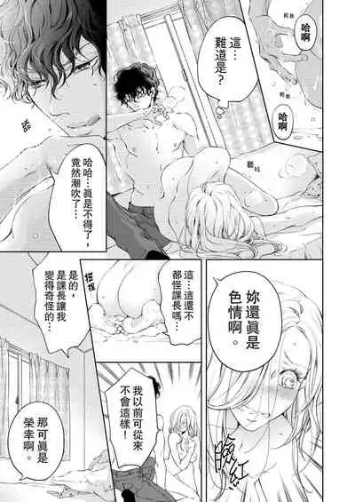 将妳的一切全部拥入怀中~交往0日、立刻结婚！？~ 01-25 Chinese [拾荒者汉化组]