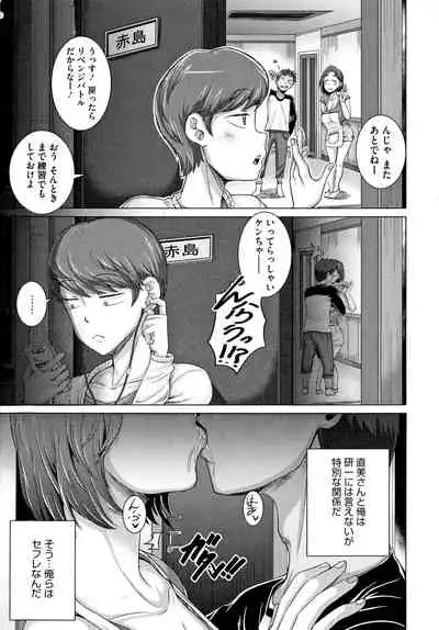 Naomi-san wa Ore no SeFrie