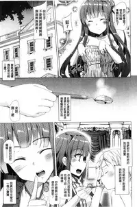 [Tanaka Decilitre] Kyouai Honey Trap | 狂愛的甜美性愛陷阱 [Chinese]