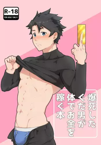 [PULIN Nabe (kakenari)] Bakushi Shita Gudao ga Karada de Okane o Kasegu Hon (Fate/Grand Order)