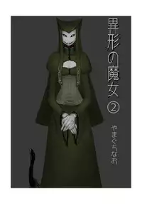 [Yamaguchi Nao] Igyou no Majo