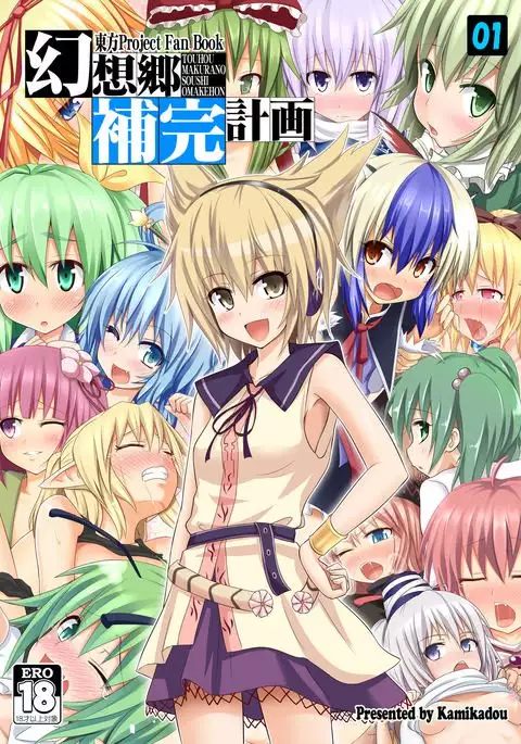 Gensoukyou Hokan Keikaku 01