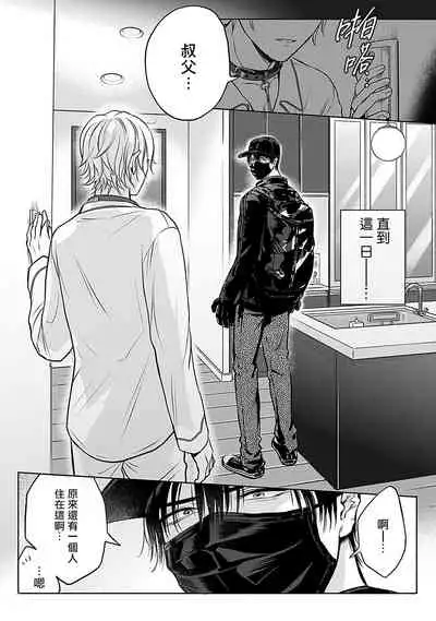 [Makuno] Shujuu no Saga | 主仆之性 Ch. 1-3 [Chinese] [拾荒者汉化组] [Digital]