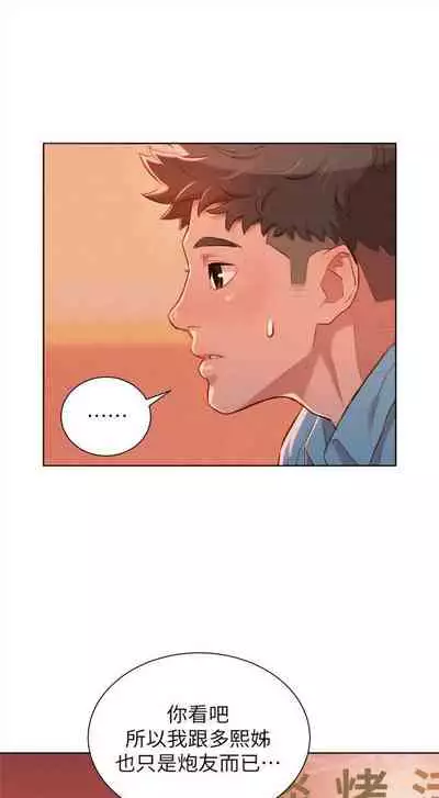 漂亮干姐姐 1-74 中文翻译 （更新中）