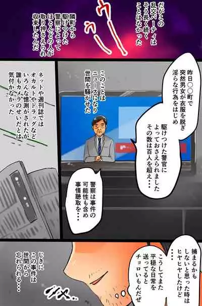 撮影した相手を強制発情させちゃうカメラを手に入れた~撮って、脱がせて、ハメちゃって!~