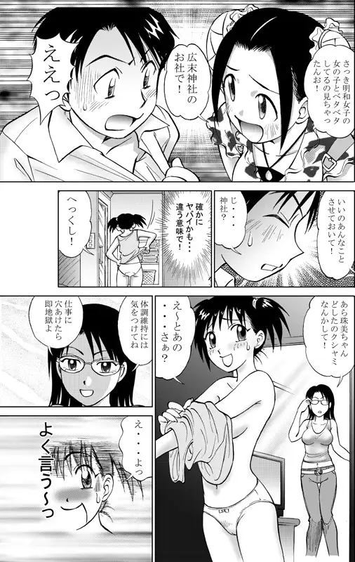 COMIC Irekaedamashii Vol. 3