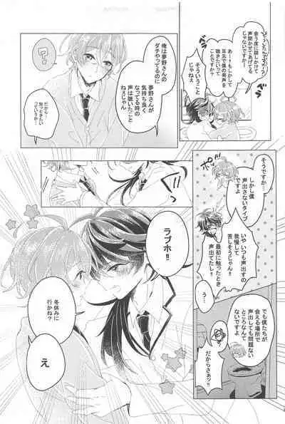 Hajimete no Otomodachi