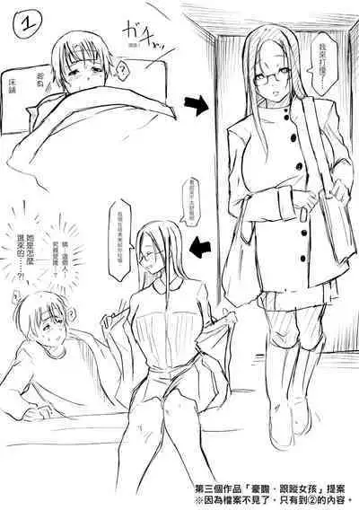 Tainsei Jokei Ikka | 慾求不滿的好色女一家人