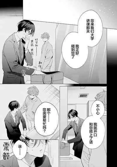 Shachouha Bokuno Iinaridesu|社长对我言听计从