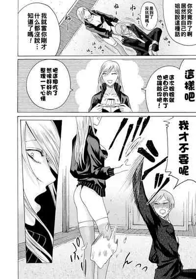 [ACはせべ] 弟愛レイプ！姉に敗北した俺（@Chinese）