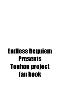 [Endless Requiem] 東方ドＭホイホイ～レ○リア編～２完全版 (東方) [DL版]