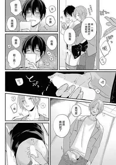 Yabai Yatsu ni Sukareta Hanashi | 被糟糕的家伙给喜欢上了1-3