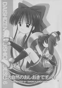 (C67) [Kamogawaya (Kamogawa Tanuki)] "Daishizen no Oshioki Desu." 6 (Samurai Spirits)