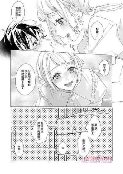 satoi kanojo uwate na ano ko ni kanawana i~tsu! !｜聪慧女友 赢不过爱情上位者的她！！