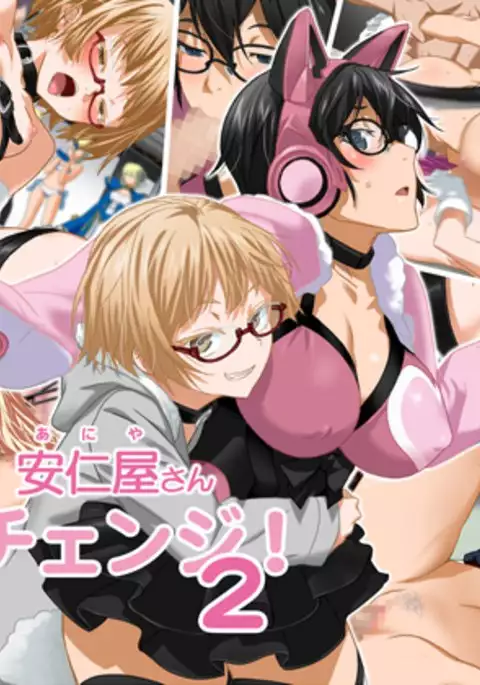 安仁屋さんチェンジ!2(Chinese)