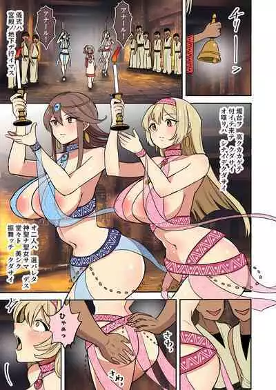 聖女の書類審査に合格したので砂漠の村の謎?儀式に参加します!