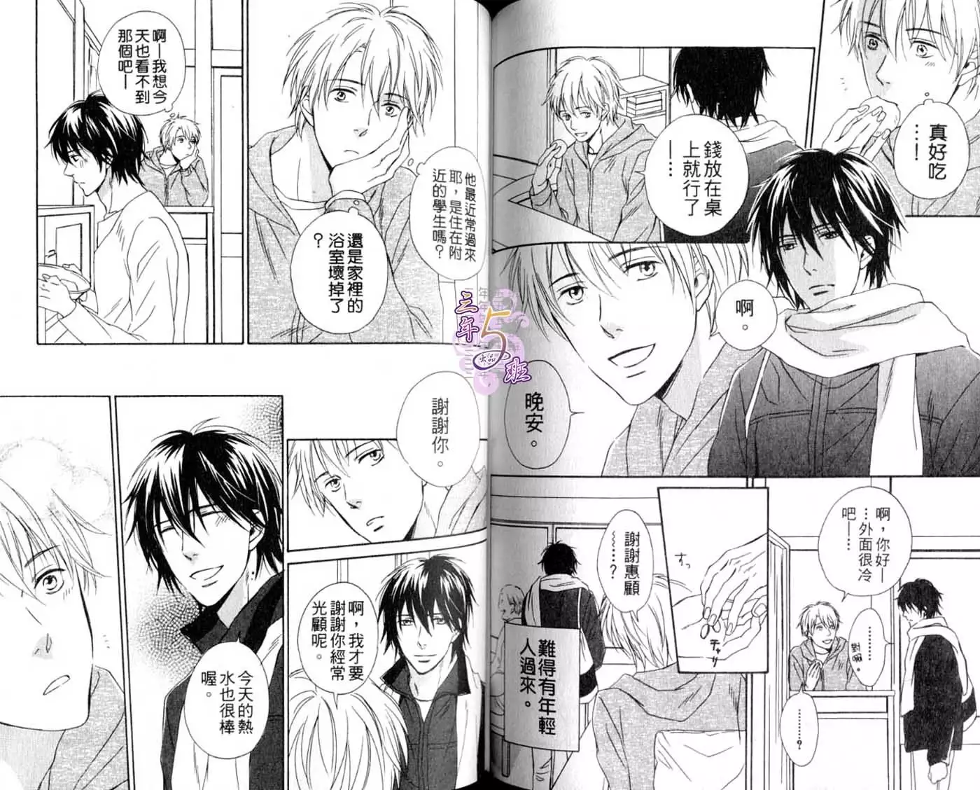 B-BOY HONEY 02 重點攻特集