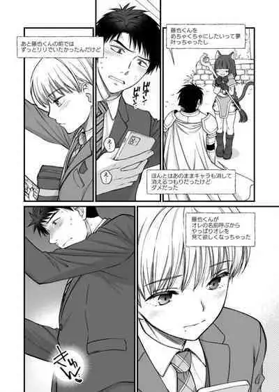 ネトゲの旦那がヤバいやつだった件。