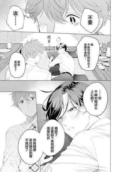 Shachouha Bokuno Iinaridesu|社长对我言听计从