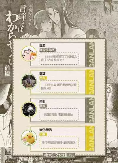 fubin yandere gen semi-kun wa wakara setai｜可怜的病娇言蝉君想让我明白