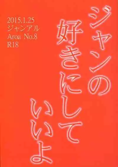 Jan no suki ni shiteiiyo