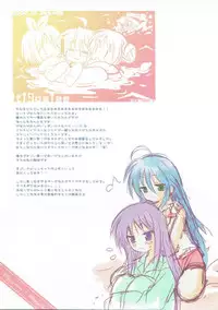 (C72) [Ichigosize (Natsume Eri)] HAPPY DANCE (Lucky Star)