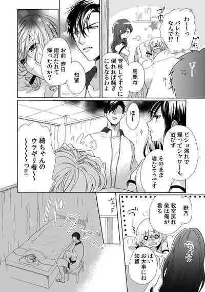 私の先生はドSでエッチなケダモノ～俺が抑えてるの、分からない？～ 第2-6話