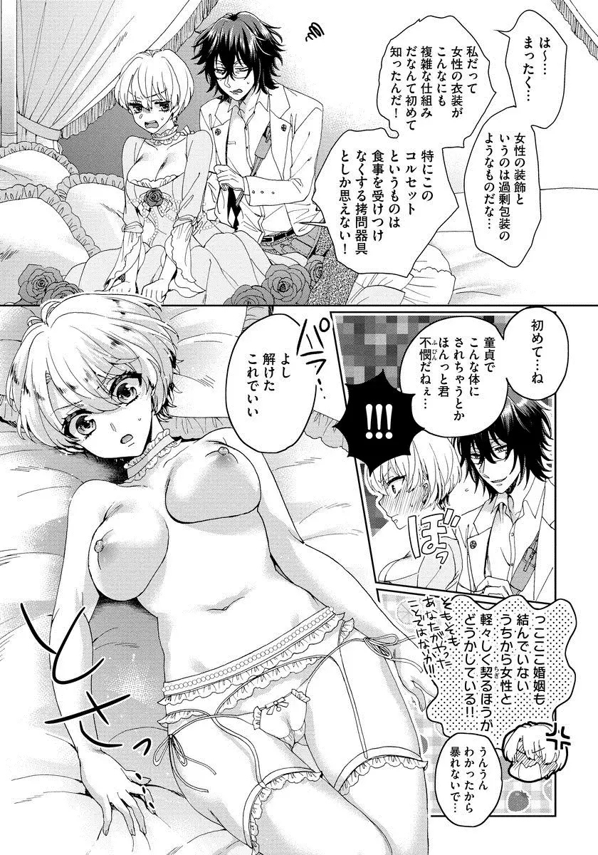 Kyououji no ibitsu na shuuai～Nyotaika naito no jyuugatsujyunjitsu～ 1