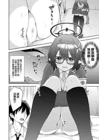 Ayane, Ochitsuite!