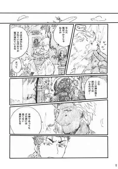 (Dai 11-ji ROOT4to5) [Karmin (Hozumi)] Ano Suiheisen no Mukou (Fate/Grand Order) [Digital]