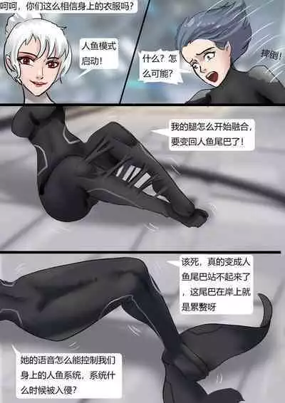 恐怖的乳胶美人鱼陷阱02