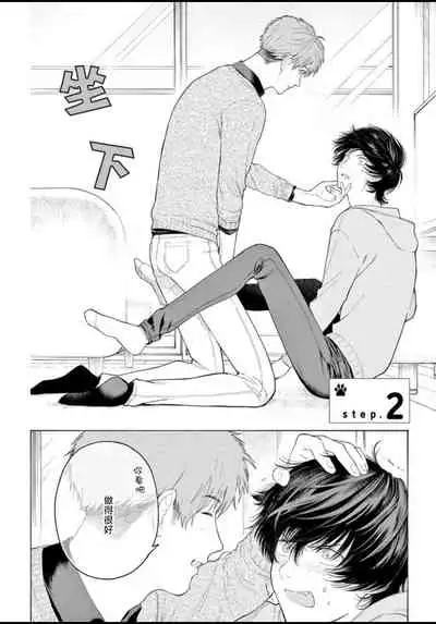 Fukujuu to Amagami | 服从与轻咬 Ch. 1-2