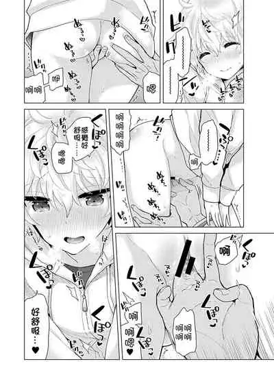 Noraneko Shoujo to no Kurashikata | 與野貓少女一起生活的方法 Ch. 22-27