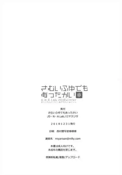 Samui Fuyu demo Attakai