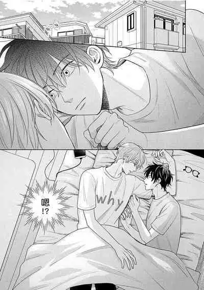 Korette Honto ni Koishiteru? | 这真的是恋爱吗?