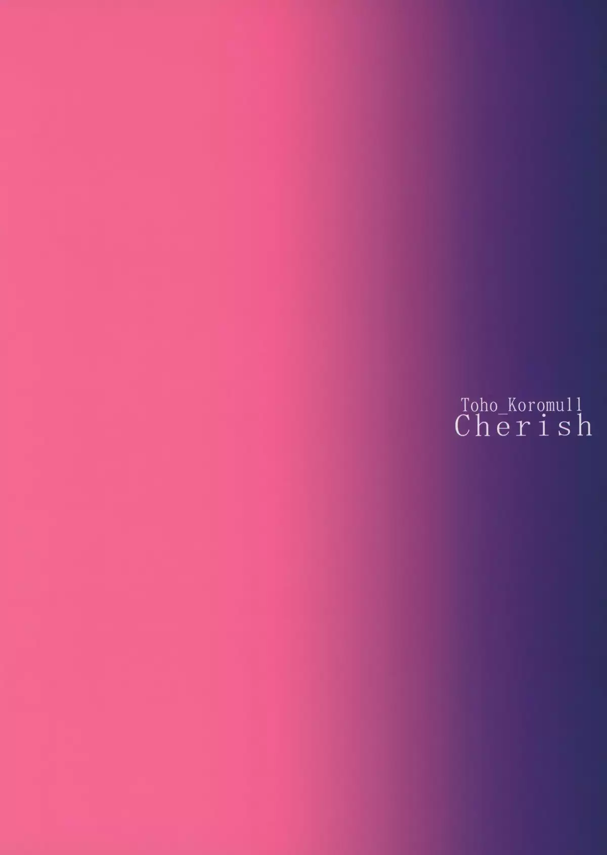 空想上のおねえちゃん