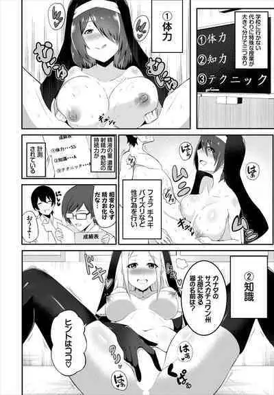 搾精プリズン～脱出できなければ性処理ドール確定！？～