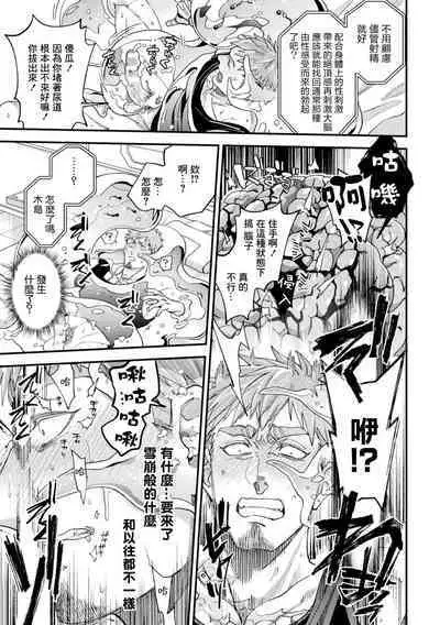 brainHacker Slime x Noukan x Kyousei Zecchou | brainHacker 史莱姆×脑奸×强制绝顶 Ch.3