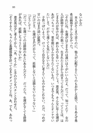 Evergreen~ぼくの四姉妹