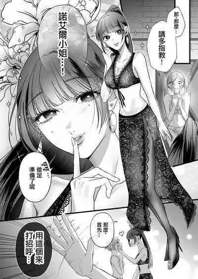 Kutabire ta Onna ga Eroi Onna ni Butareru Hanashi 丨精疲力盡的女人被色氣四溢的女人打了的故事 ch3