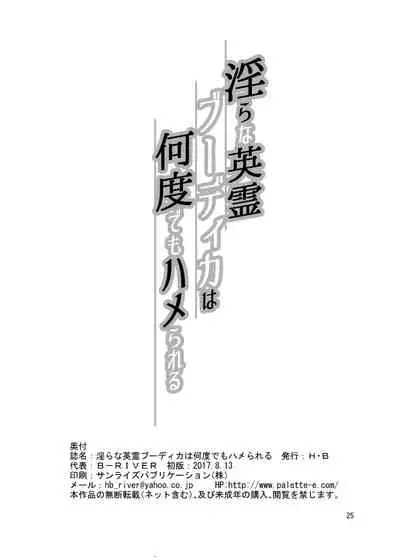 Midara na Eirei Boudica wa Nando demo Hamerareru