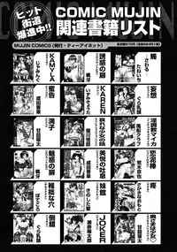 COMIC MUJIN 2008-07