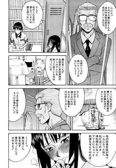 Itazura Senyou Hanahira Seitokaichou