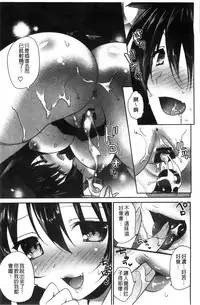 [Amanagi Seiji] Shojo de Bitch [Chinese]